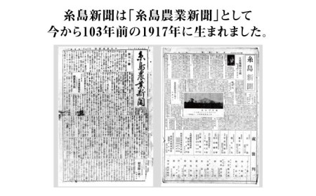 糸島新聞 2カ月 定期購読 (計8回) + 『糸島の方言』《糸島》【糸島新聞社】[ADF005]