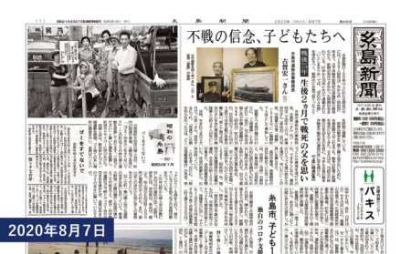 糸島新聞 2カ月 定期購読 (計8回)《糸島》【糸島新聞社】[ADF001]