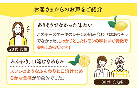 糸島 レモン チーズ ケーキ (桐箱 入り / リネン バック 付き)《糸島》【株式会社EARTH】[ADI001]