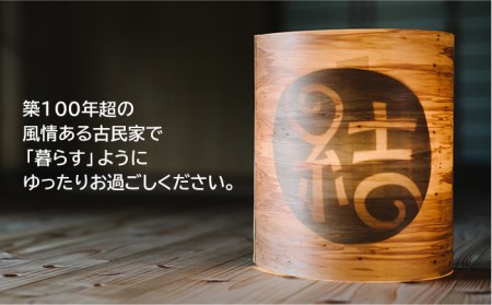 【糸島 満喫！】 ゆったり ロングステイ 宿泊券 （素泊まり ・ 最大7泊 3名 様まで） 《糸島》 【ゲストハウス糸結】 [AUE003]