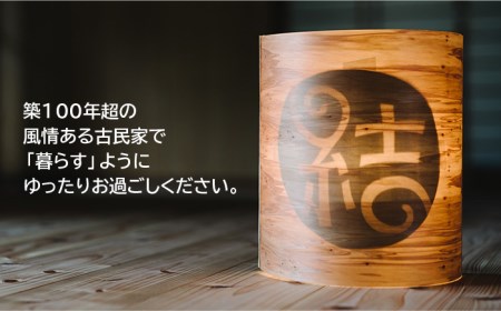 【糸島 満喫！】 [1泊 2食 付 ] 1棟 まるまる 貸し切り 宿泊券 （最大8名まで） 《糸島》 【ゲストハウス糸結】 [AUE002]