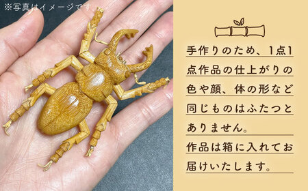 爽風じぃじ 工房の手作り 竹細工 クワガタ【爽風農園】【いとしまごころ】[AIZ001]