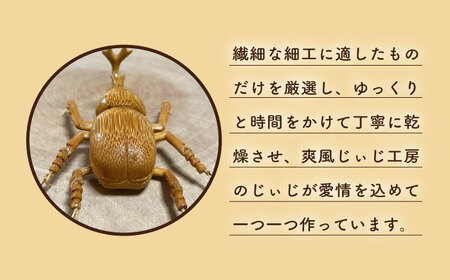 爽風じぃじ 工房の手作り 竹細工 カブトムシ【爽風農園】【いとしまごころ】[AIZ002]