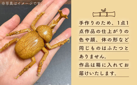 爽風じぃじ工房の手作り竹細工 カブトムシ《糸島》【爽風農園