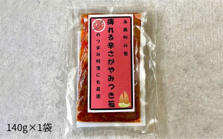 糸島峠の 筍 痺れる辛さが やみつき 筍 食品添加物無添加《糸島》【糸島食品】[ABE012]