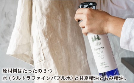 福岡県 糸島産 わかまつ 果樹園のAroma mist 100％ Natural 《糸島》【わかまつ農園】[AHB008]