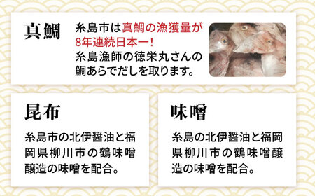 【お中元対象】漁獲量日本一！糸島鯛液みそ3本セット お味噌汁51杯分 糸島市 / 糸島食品[ABE004] 送料無料 無添加 味噌 鯛 液体みそ 朝食 無添加 朝食 真鯛 調味料送料無料 調味料無添加 調味料味噌 調味料鯛 調味料液体みそ 調味料朝食 調味料無添加 調味料朝食 調味料真鯛 調味料味噌汁 調味料みそ汁