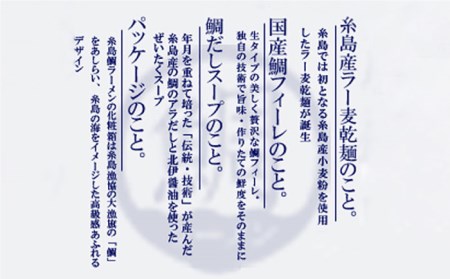 【福岡県 6次化 商品 コンクール 特別賞受賞】 糸島 鯛 ラーメン 2人前 × 5セット 《糸島》【株式会社フロンティア・アドバンス】[AWC004]