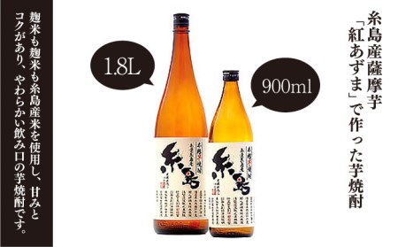 芋焼酎 糸島 1.8Ｌ 1本 《糸島》 【酒屋いとう】 [ARA004]