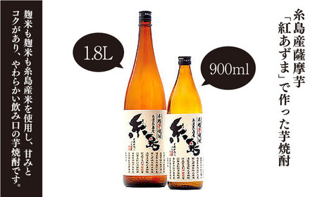 芋焼酎 糸島 900ml 12本 セット 《糸島》 【酒屋いとう】 [ARA095]