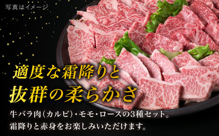 【焼肉/バーベキュー】 A4ランク 糸島 黒毛和牛 焼肉 /バーベキュー セット 3品盛り 計1.5kg《糸島》 【糸島ミートデリ工房】 [ACA044]