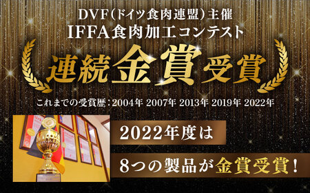 【本場ドイツで連続金賞受賞】金賞 受賞 セット 5種 詰め合わせ (ハム / ソーセージ / ウインナー) 糸島市 / 糸島手造りハム [AAC003] ランキング 上位 人気 おすすめ