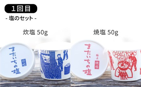 全3回]行列のできるプリンと塩！またいちの塩からの定期便 《糸島