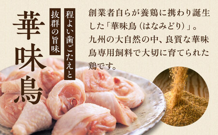 【全6回定期便】博多 華味鳥 水たき セット ( 3-4人前 ) 水炊き《糸島》【トリゼンフーズ】 [AIB011]