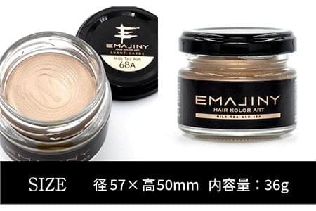 EMAJINY Milk Tea Ash 68A エマジニー ミルクティー カラー ワックス （薄茶） 36g 【糸島市 製造】 【無香料】 《糸島》 【EMAJINY】 [AKK009]