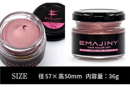 EMAJINY Shiny Pink S74 エマジニー シャイニー ピンク カラー ワックス （桃） 36g 【糸島市 製造】 【無香料】 《糸島》 【EMAJINY】 [AKK010]