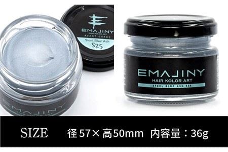 EMAJINY Steel Blue Ash S25 エマジニー スティール ブルー アッシュ カラー ワックス （ 銀青 ） 36g 【 糸島市 製造 】 【 無香料 】 《糸島》 【EMAJINY】 [AKK012]