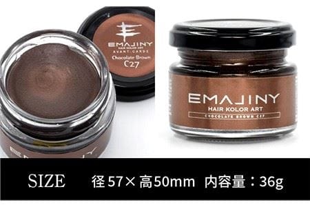 EMAJINY Chocolate Brown C27 エマジニー チョコレート ブラウン カラー ワックス （濃茶） 36g 【糸島市 製造】 【無香料】 《糸島》 【EMAJINY】 [AKK014]