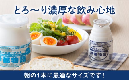 【全12回定期便】飲むヨーグルト 伊都物語 150ml × 14本セット《糸島》【糸島みるくぷらんと】 [AFB020]