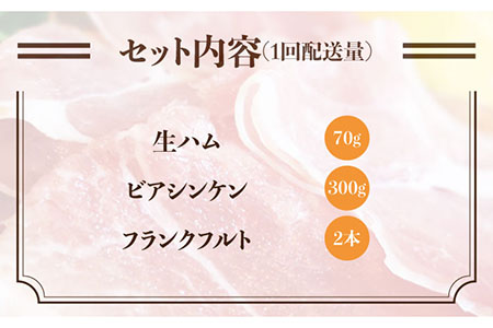 【 全6回 定期便 】  糸島 の 陽光 ハム セット 3 《糸島》 【志摩スモークハウス】 [AOA015]