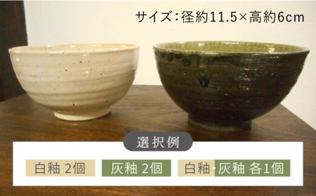 卵かけ 御飯碗 2個セットペア 茶碗 食器 陶器 クラフト 手作り 糸島市 /恵水窯 [AXG011]