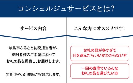 【 糸島 コンシェルジュ 】 返礼品 おまかせ ！ 寄附額 100万円 コース [AZZ002] 後から選べる あとからギフト あとからセレクト 特別セット特別セット特別セット特別セット特別セット特別セット特別セット特別セット