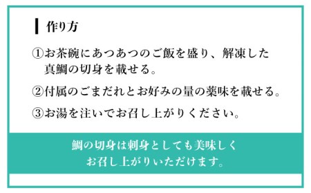 糸島 天然真鯛 ごま茶漬け 糸島市 / やますえ 鯛茶漬け お茶漬け [AKA070] 鯛・のどぐろ鯛・のどぐろ鯛・のどぐろ鯛・のどぐろ鯛・のどぐろ鯛・のどぐろ鯛・のどぐろ鯛・のどぐろ