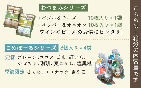 全3回定期便】こだわり の 焼き菓子 ギフト セット（ 2箱セット