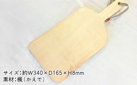カッティングボード A( 楓 )  糸島市 / 工作小屋moku-ren（品川 雅男）【いとしまごころ】 [AVZ007] まな板 調理器具