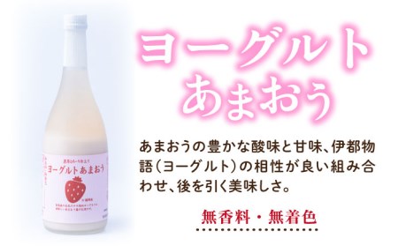 【先行予約】【春】ヨーグルトあまおう720ml ×あまおう 約250g×2パック 【2025年2月上旬以降順次発送】 糸島市 / 南国フルーツ株式会社 [AIK015] あまおう いちご フルーツ あまおう いちご フルーツ