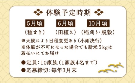 お米づくり 体験チケット 糸島市 / 天然パン工房楽楽【いとしまごころ】[AVC065] 体験型 農業 食育 体験農業 体験田植え 体験稲刈り 体験子供 体験家族 体験参加 体験自然 体験米 体験食育 体験お米 体験栽培期間中 体験農薬不使用