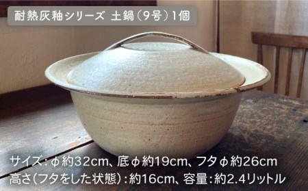 【受注生産】 耐熱 灰釉 シリーズ 土鍋 9号 + とんすい 5個セット アイボリー シリーズ 糸島市 / うつわと手仕事の店 研[ARD028] 食器 耐熱 電子レンジ 直火 オーブン 陶器 器 なべ お鍋 おしゃれ 鍋 土鍋 耐熱土鍋 耐熱鍋 とんすい 取り皿 取り分け皿 お皿 セット 5個セット 鍋セット 食器土鍋 食器とんすい 食器セット 食器ご飯 食器9号 食器おしゃれ 食器鍋 食器取り皿 食器器 食器シンプル