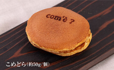 糸島の塩きんつば4個＆こめどら4個 計8個セット 糸島市 / くろだ玄海堂 [AGK001]