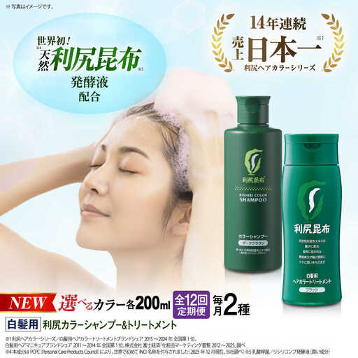 【全12回定期便】[色が選べる！2本セット]利尻カラーシャンプー＋利尻ヘアカラートリートメント 糸島市 / 株式会社ピュール [AZA041]
