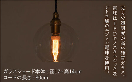 【受注生産】ペンダント ライト 2 （ガラス 径17cm）  糸島市 / タビノキセキ [ADB035]