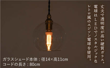 【受注生産】ペンダント ライト 1 （ガラス 径14cm）  糸島市 / タビノキセキ [ADB036]