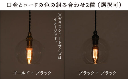 【受注生産】ペンダント ライト 1 （ガラス 径14cm）  糸島市 / タビノキセキ [ADB036]