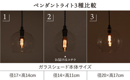 【受注生産】ペンダント ライト 1 （ガラス 径14cm）  糸島市 / タビノキセキ [ADB036]