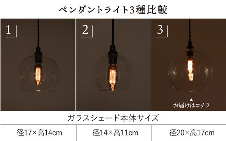 【受注生産】ペンダント ライト 3（ガラス 径20cm）  糸島市 / タビノキセキ [ADB038]