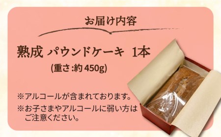熟成 パウンドケーキ 糸島市 / シェリル スイーツ 洋菓子 焼き菓子 パウンドケーキ ケーキ お菓子 [AKM001]