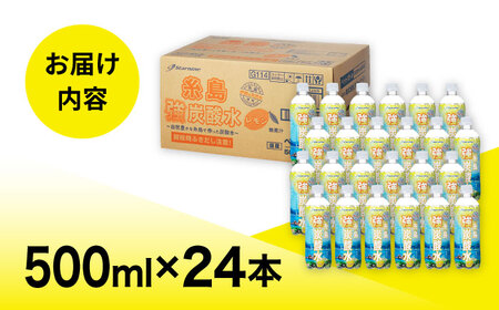 ＼1週間以内に発送／強炭酸水 レモン 500ml × 24本 糸島市 / スターナイン 炭酸水 国産[ARM003] 炭酸水 炭酸水500ml 炭酸水24本 炭酸水送料無料 炭酸水レモン 炭酸水国産 炭酸水炭酸 炭酸水強炭酸 炭酸水スカッシュ 炭酸水炭酸割 炭酸水サワー 炭酸水ドリンク 炭酸水飲み物 炭酸水ペットボトル 炭酸水まとめ買い 炭酸水1ケース 炭酸水 炭酸水ノンカロリー 炭酸水砂糖不使用