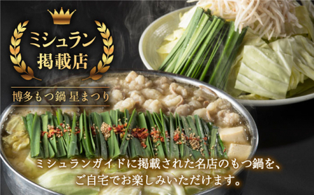 【3営業日以内発送！】もつ鍋 味噌味 4〜6人前 GAA003 もつ鍋 