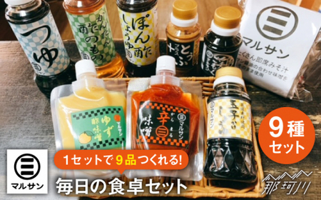 クラフト醤油 こだわりのお手軽調味料 8種セット＋ 即席みそ汁 5食入り＜マルサン醤油＞那珂川市 味噌汁[GAQ004]