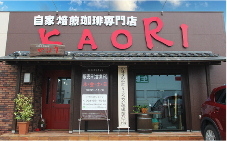 自家焙煎珈琲専門店「かほり」 深煎り おすすめ コーヒー豆 3種【粉】＜一般社団法人地域商社ふるさぽ＞那珂川市  [GBX042]