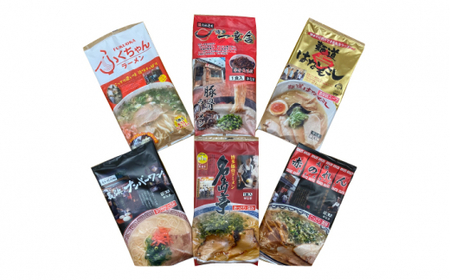 博多の行列ができる名店 とんこつラーメンセット 6食分＜一般社団法人地域商社ふるさぽ＞那珂川市 豚骨ラーメン[GBX046]