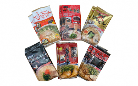 博多の行列ができる名店 とんこつラーメンセット 12食セット（6種×2袋）＜一般社団法人地域商社ふるさぽ＞那珂川市 豚骨ラーメン[GBX047]