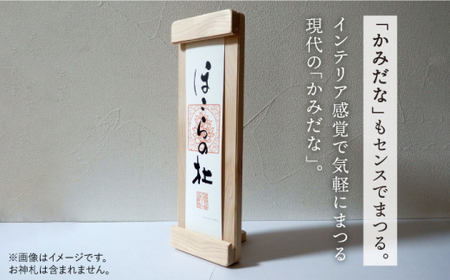 【”センス”でまつる】モダン神棚HOCORA 那珂川市 神棚[GAO001]