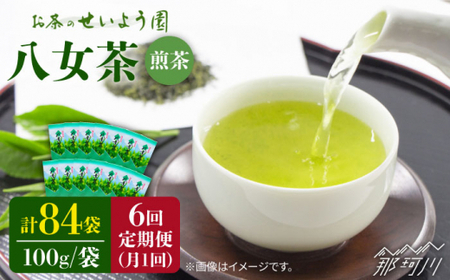 【全6回定期便】八女茶 14袋 1.4kgセット（100g×14袋）＜お茶の星陽園＞那珂川市 八女茶[GAD012] 8,760円