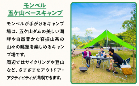 mont-bell モンベル 五ヶ山ベースキャンプ 施設利用券 3,000円分＜株式会社ベルカディア＞那珂川市 体験 チケット[GBD001]