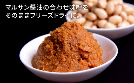 【全3回定期便！秒でプラス一品】大好評！即席みそ汁20食＜マルサン醤油＞那珂川市 味噌汁[GAQ022]